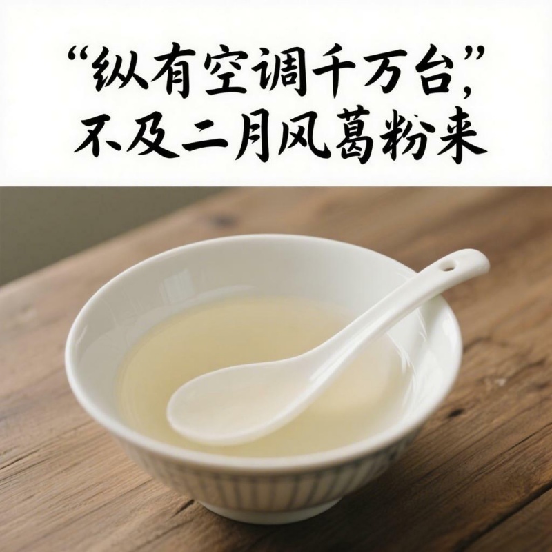 二月風(fēng)野生葛根粉1.png..jpg